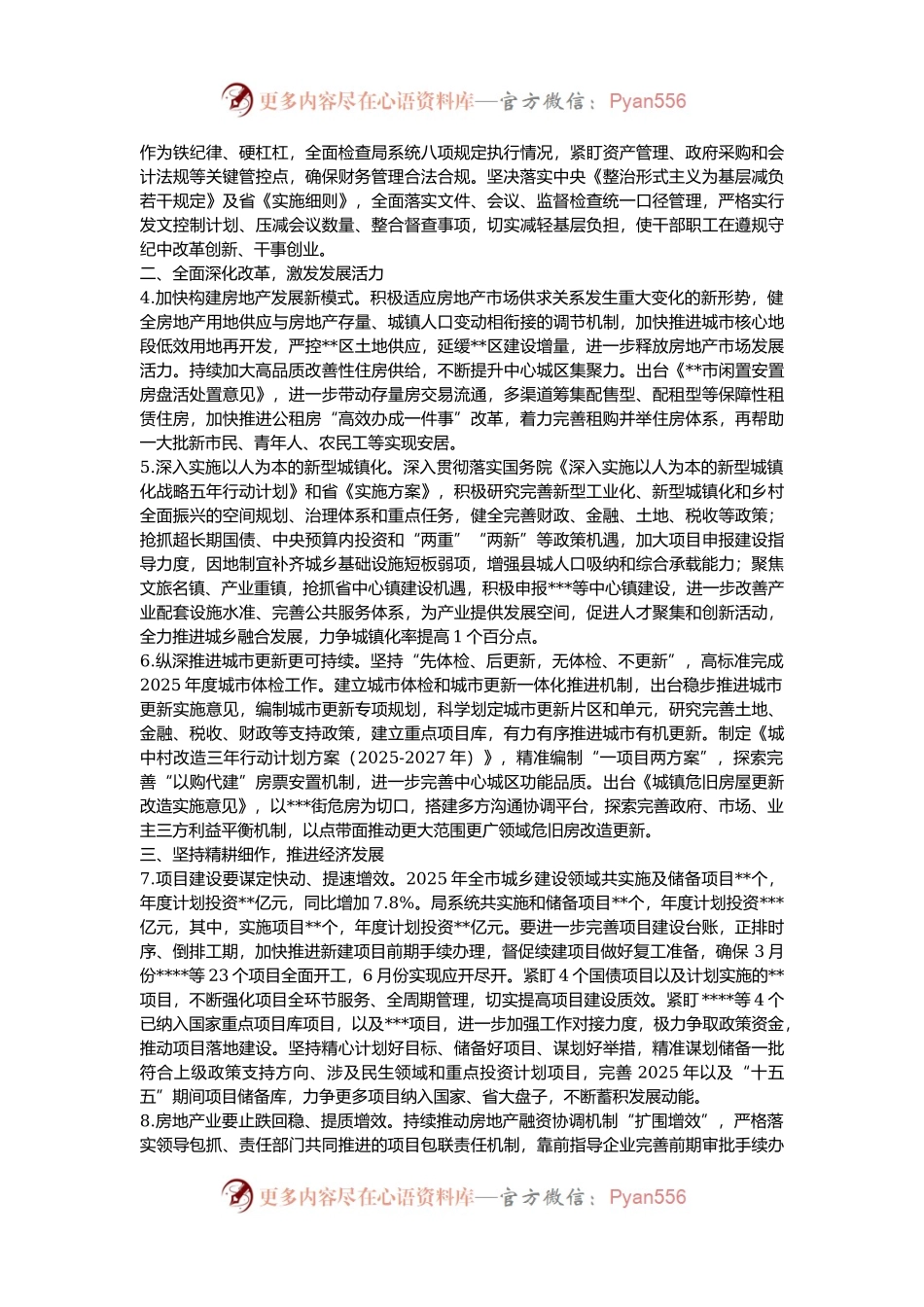 市2025年住建工作要点.docx_第2页
