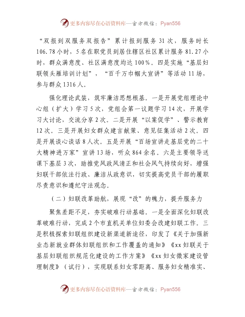 妇联2023年上半年工作总结.docx_第2页