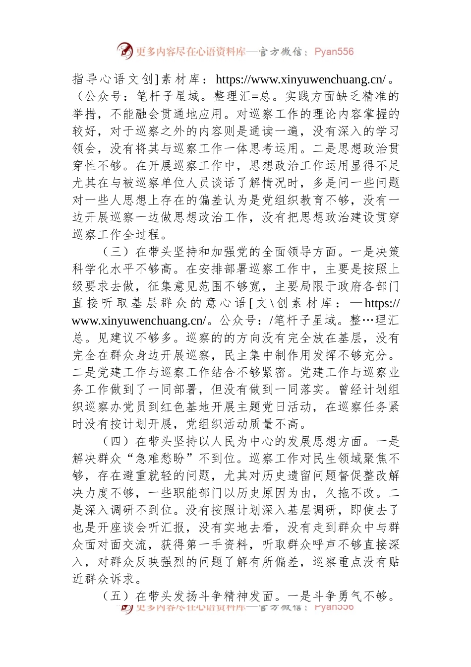 巡察办主任2022年度民主生活会“六个带头”对照检查材料.docx_第2页