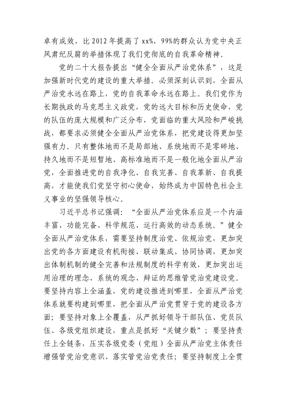 学习纪委二次全会精神心得体会、研讨发言合集21篇.docx_第2页