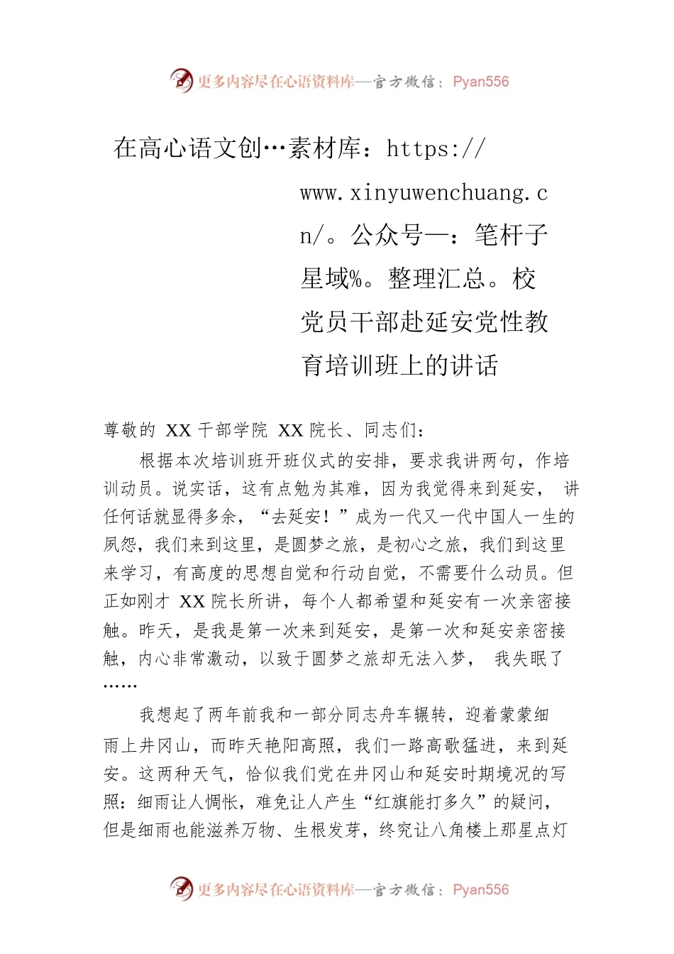 在高校党员干部赴延安党性教育培训班上的讲话.docx_第1页