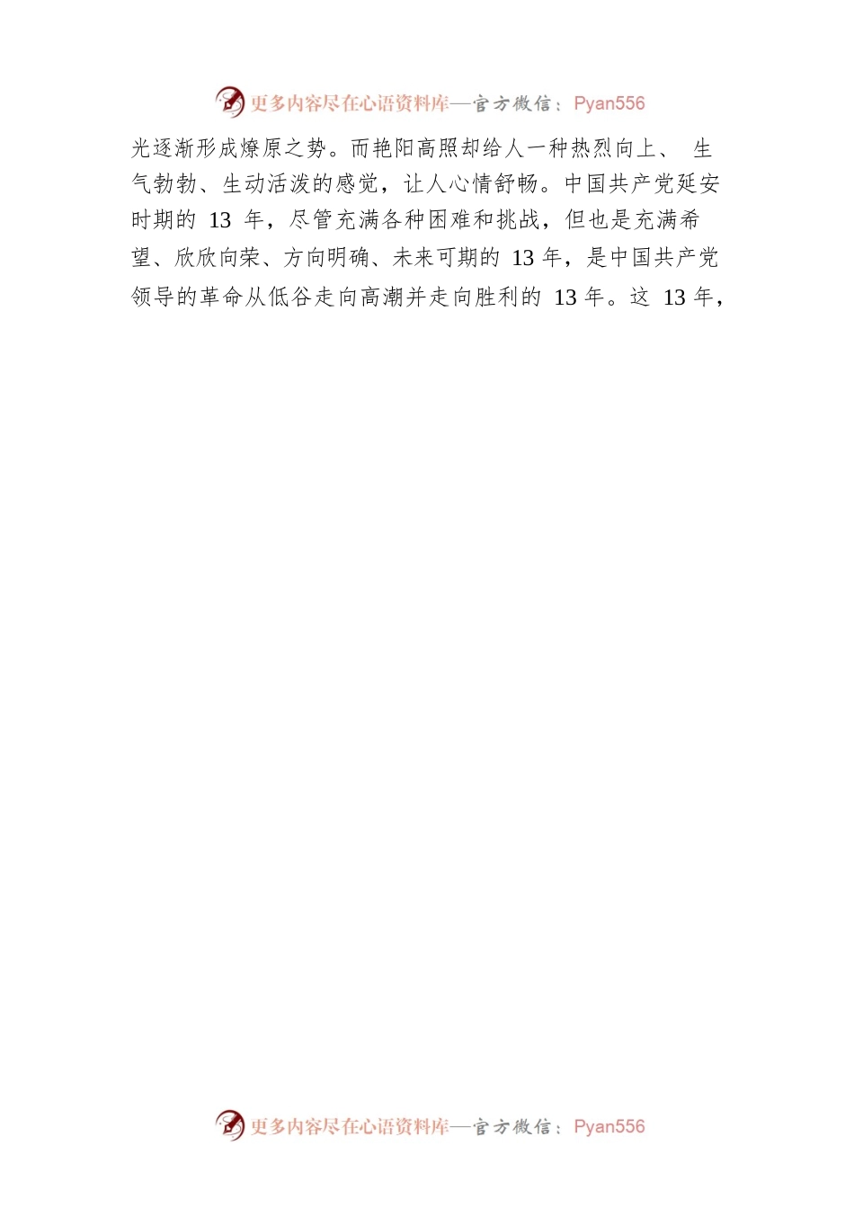 在高校党员干部赴延安党性教育培训班上的讲话.docx_第2页