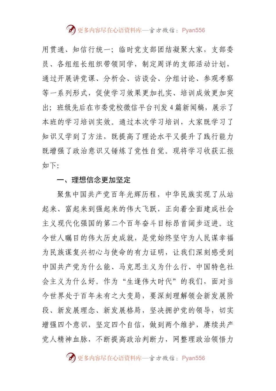 学员代表在处级干部进修班结业式上的发言.docx_第2页