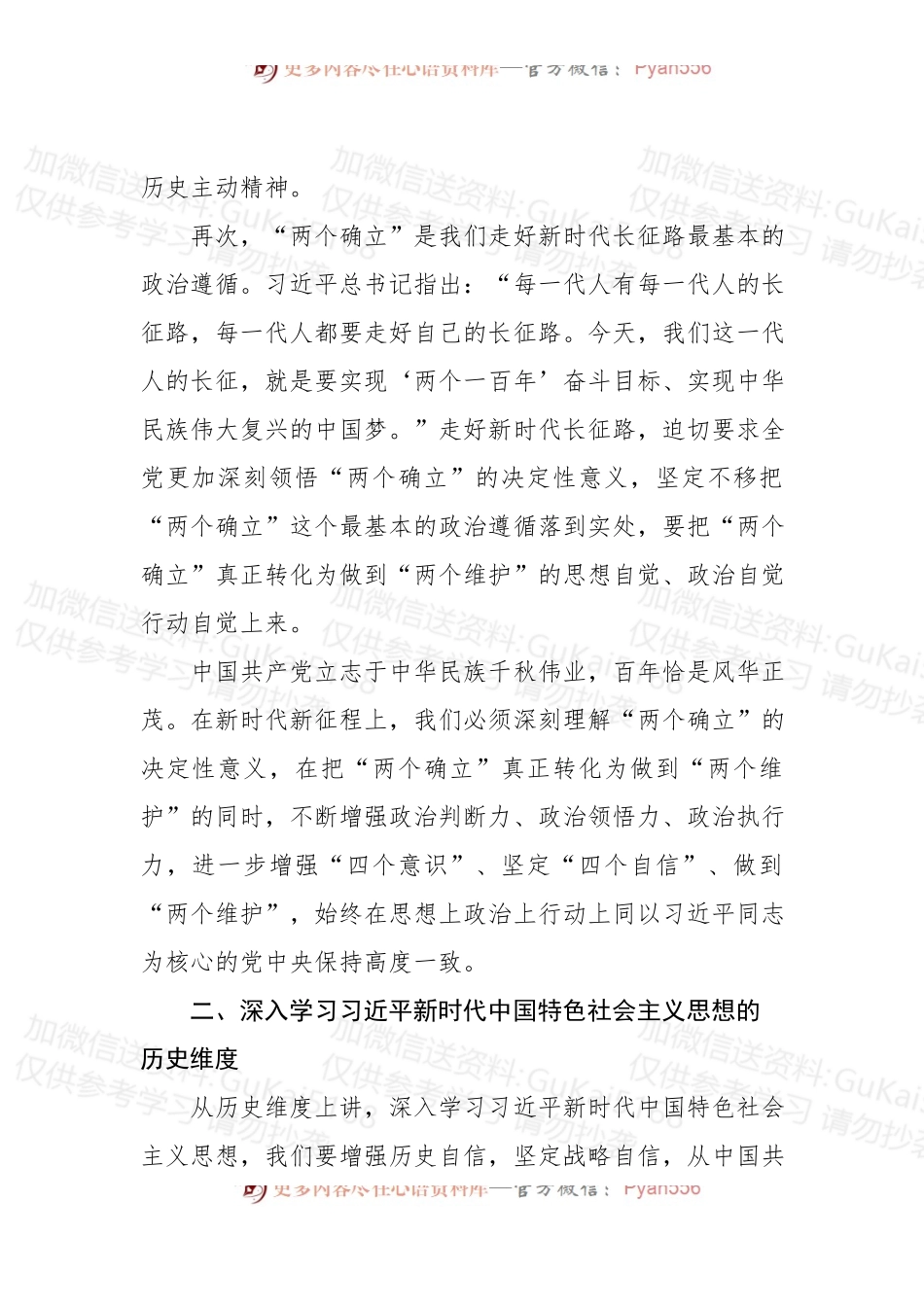 宣讲党课讲稿：深入学习新时代中国特色社会主义思想的三个维度.docx_第2页