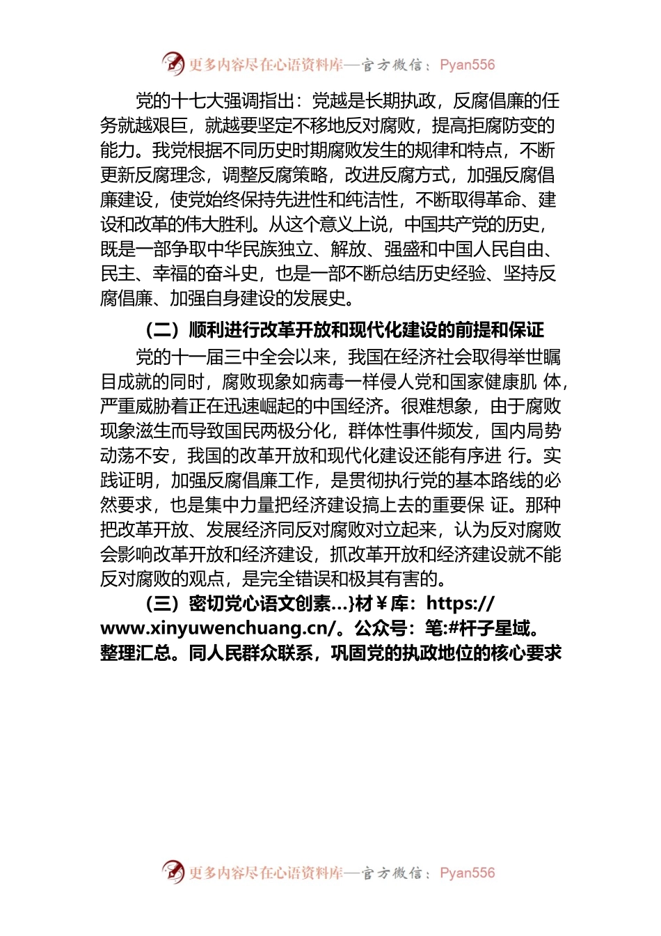 对当前反腐倡廉工作的认识.docx_第2页