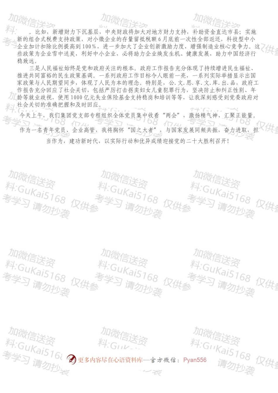 学习2022年全国两会精神心得体会.docx_第2页