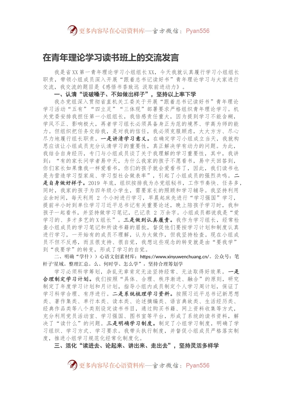 在青年理论学习读书班上的交流发言.docx_第1页