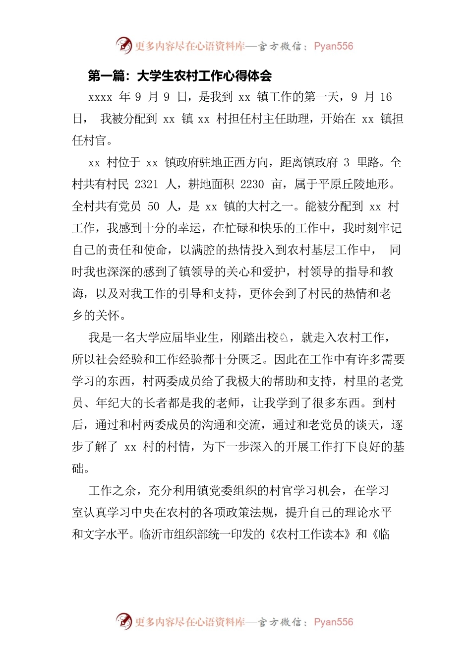 大学生农村工作心得体会(多篇).docx_第1页