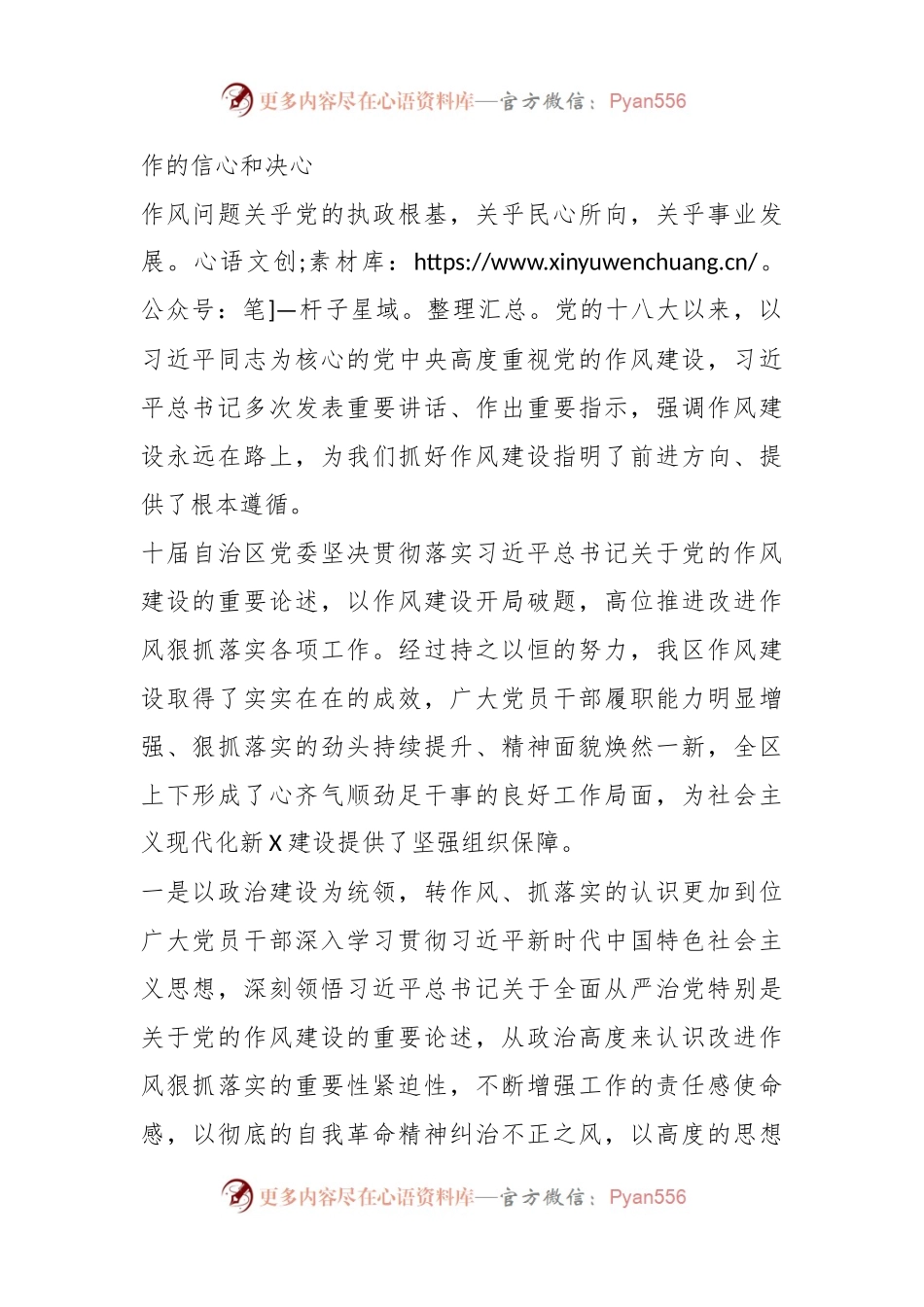 在自治区党委进一步改进作风狠抓落实工作推进会上的讲话稿.docx_第2页