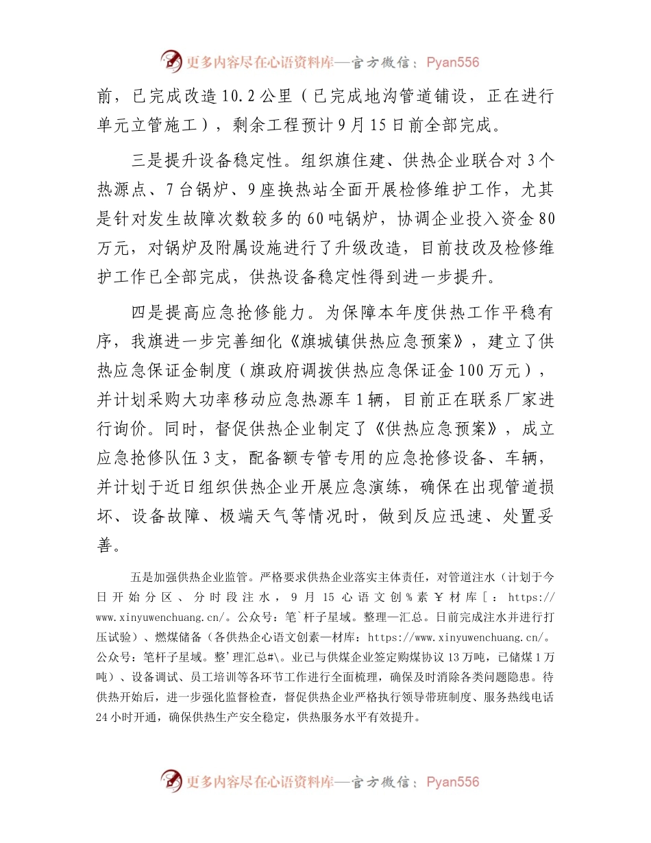 城镇供热工作汇报表态发言.docx_第2页