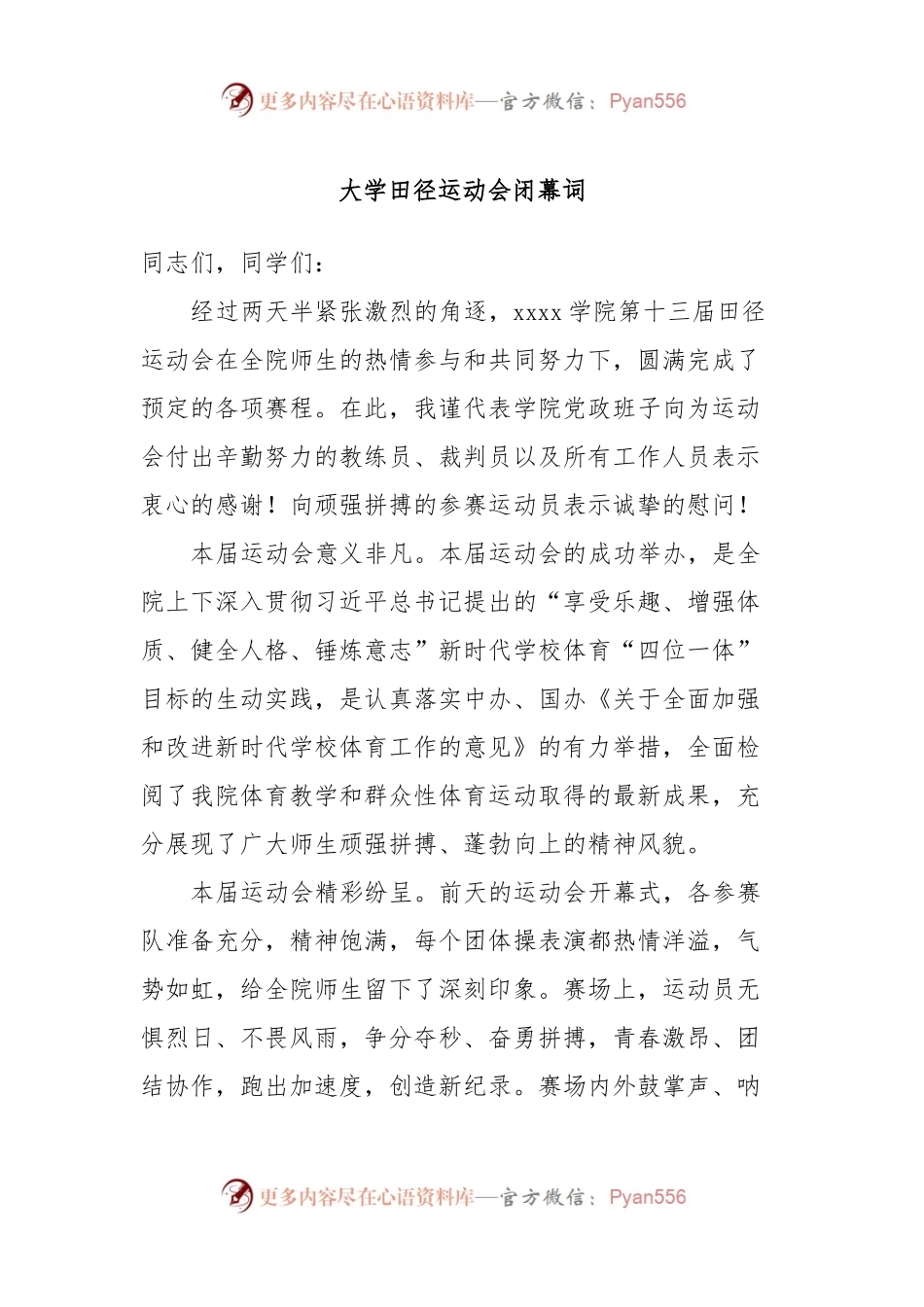 大学田径运动会闭幕词.docx_第1页