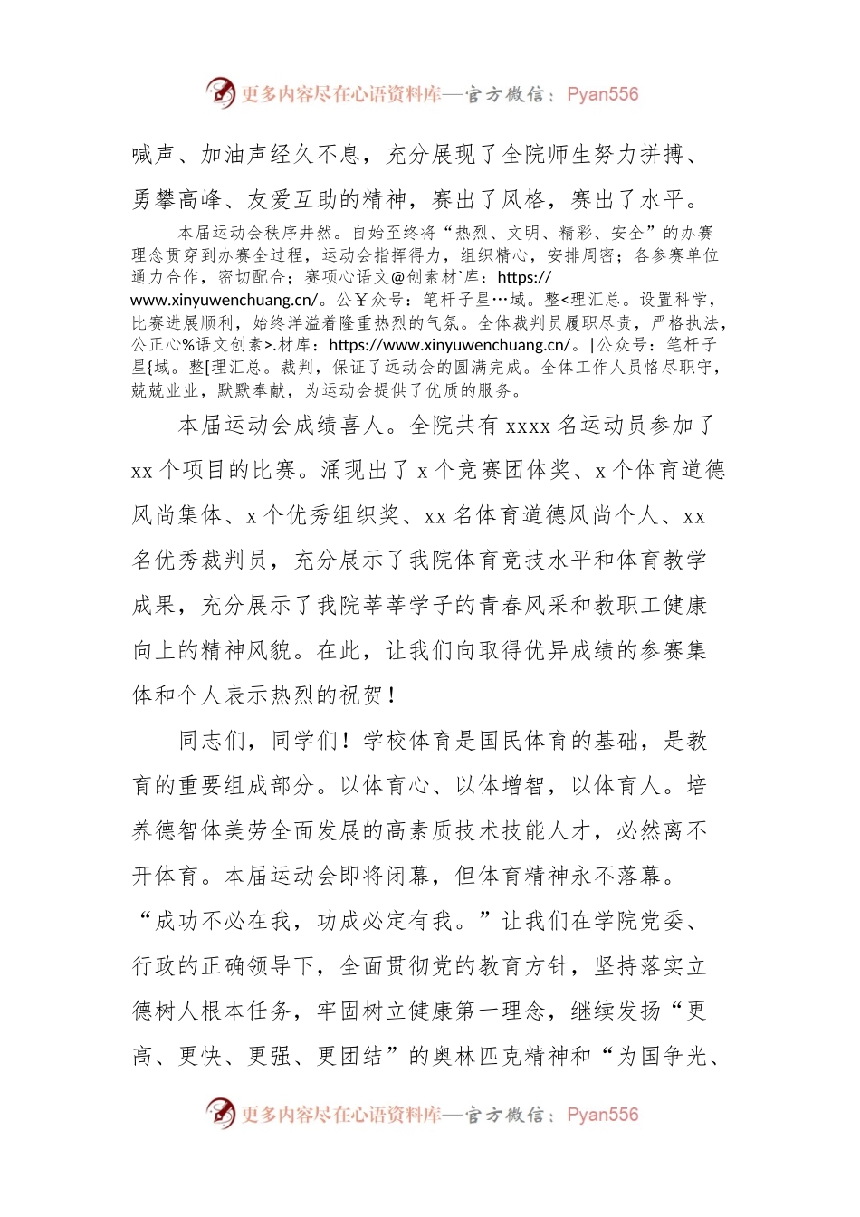 大学田径运动会闭幕词.docx_第2页