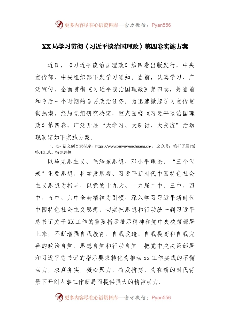 局学习贯彻谈治国理政第四卷实施方案.docx_第1页