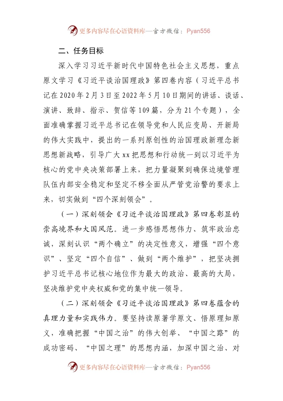局学习贯彻谈治国理政第四卷实施方案.docx_第2页