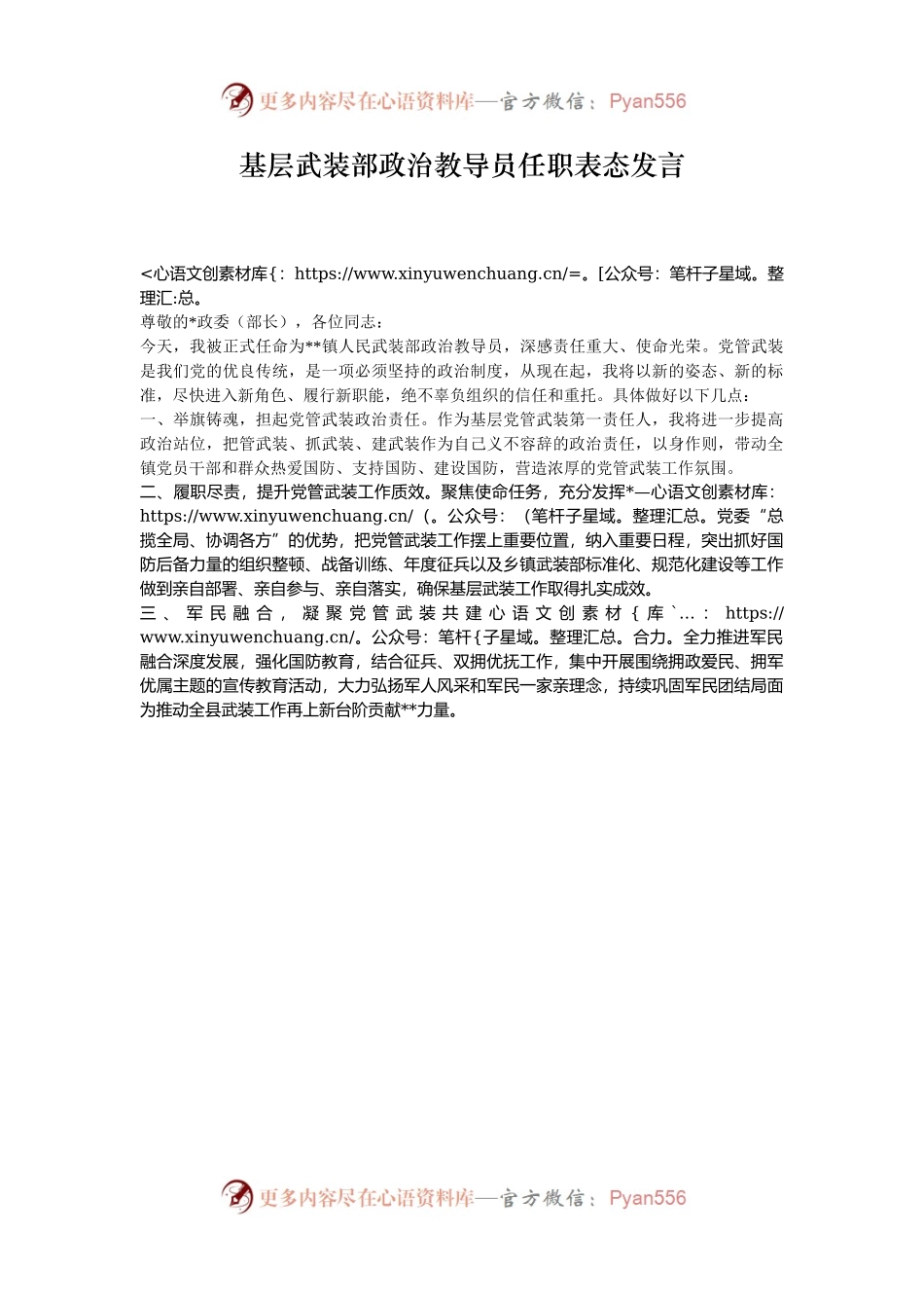 基层武装部政治教导员任职表态发言.docx_第1页