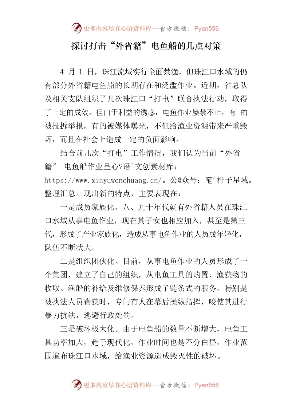 如何打击外省籍电鱼船探讨.docx_第1页