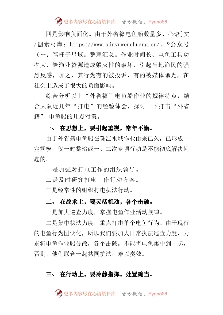如何打击外省籍电鱼船探讨.docx_第2页