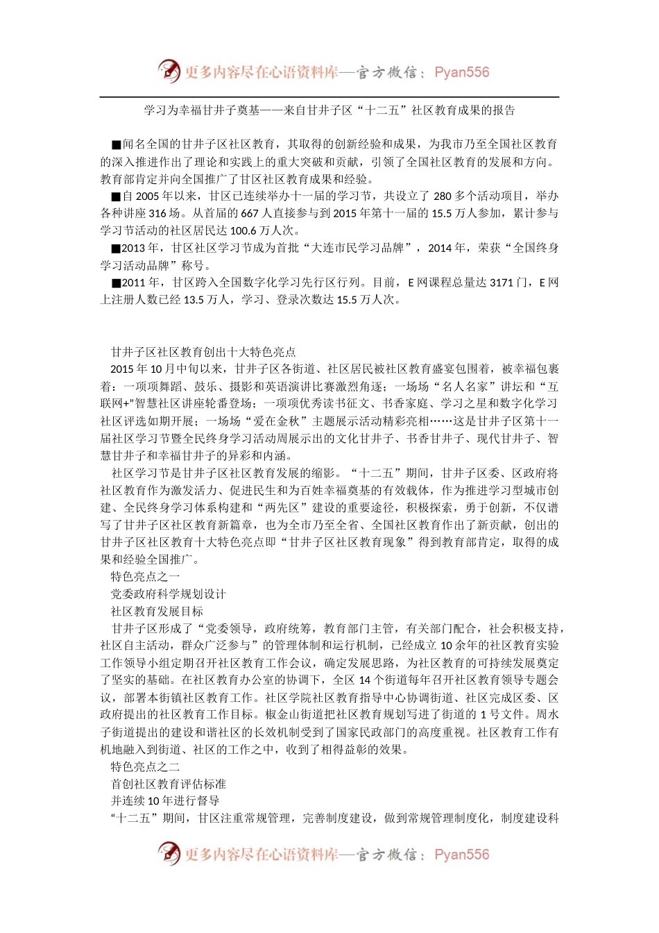 学习为幸福甘井子奠基——来自甘井子区“十二五”社区教育成果的报告.docx_第1页
