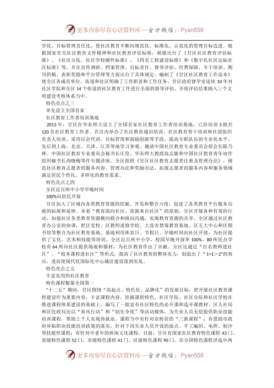 学习为幸福甘井子奠基——来自甘井子区“十二五”社区教育成果的报告.docx_第2页