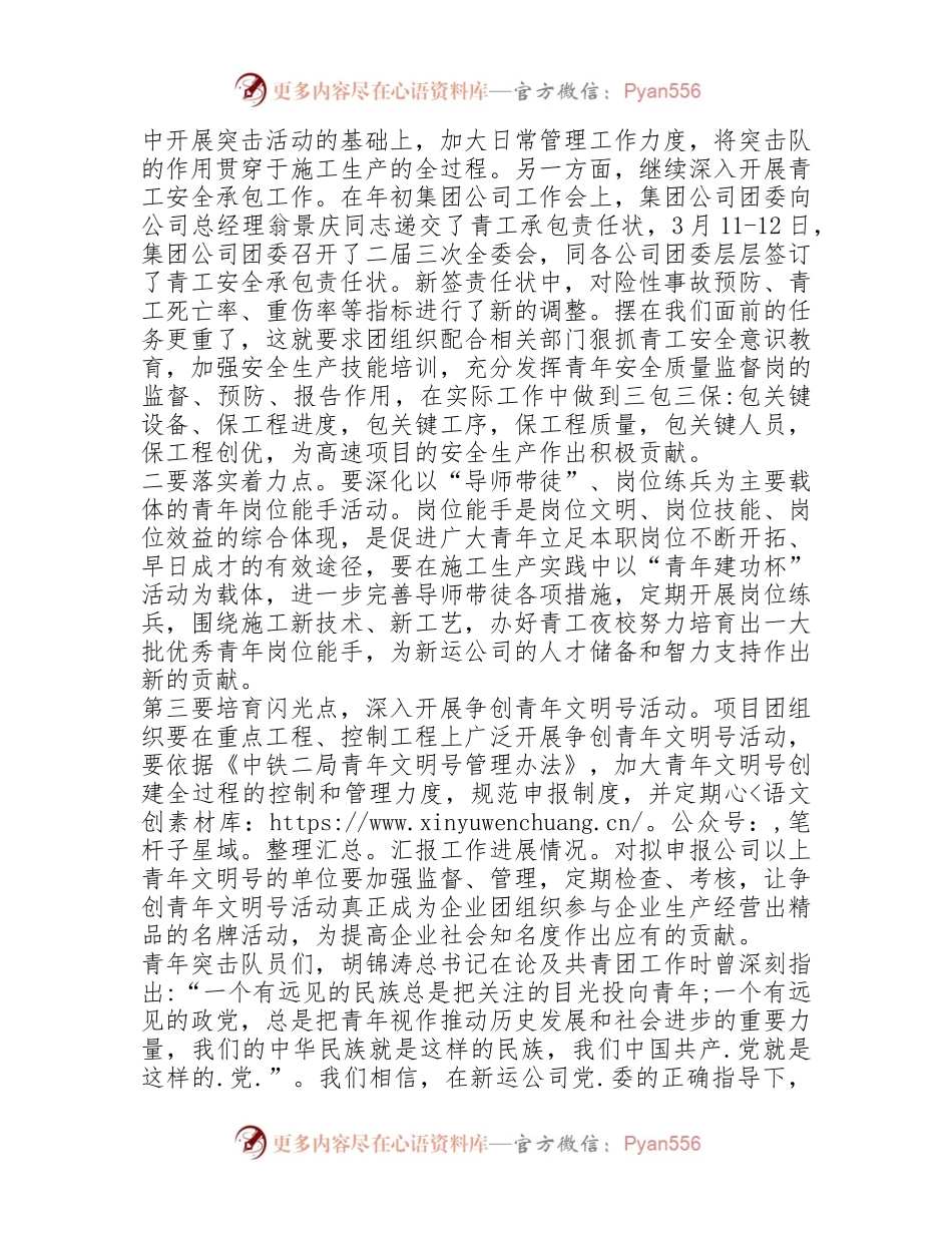 在新运公司高速公路青年突击队授旗仪式上的讲话.docx_第2页