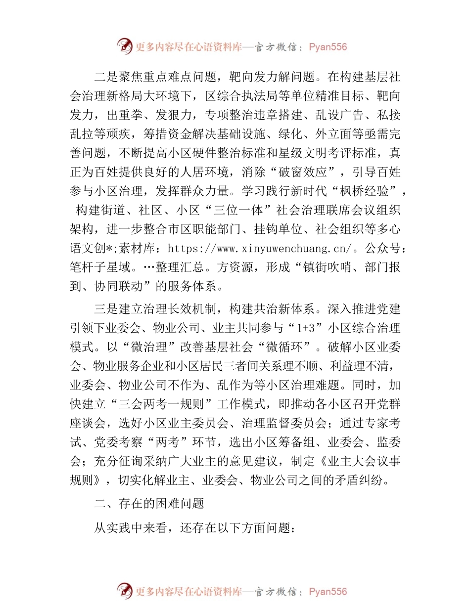 小区治理工作开展情况汇报.docx_第2页