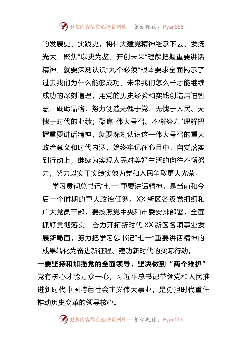 学习“七一”重要讲话精神学习研讨会.docx_第2页