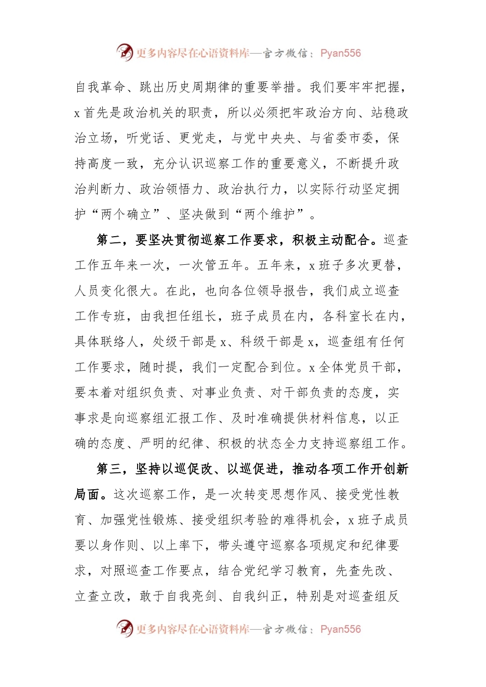 巡察动员会主持词和表态发言材料.docx_第2页