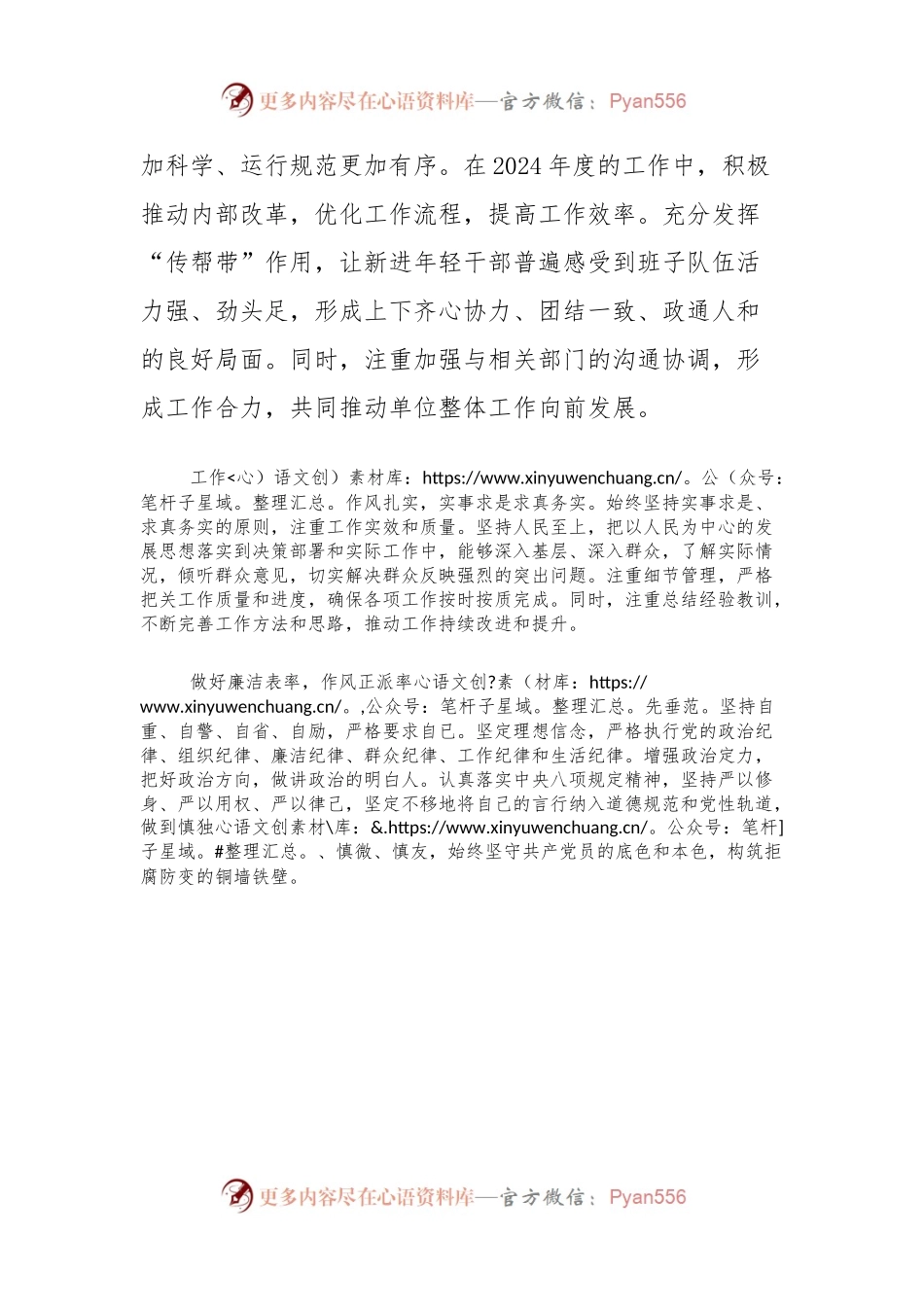 局领导干部2024年个人现实表现材料.docx_第2页
