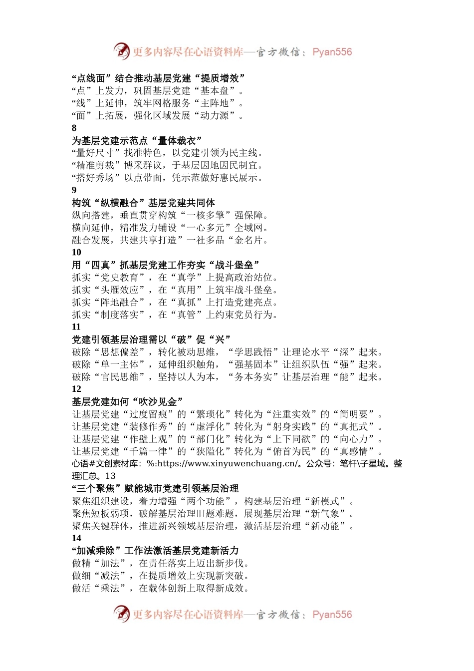 基层党建亮眼小标题20组.docx_第2页