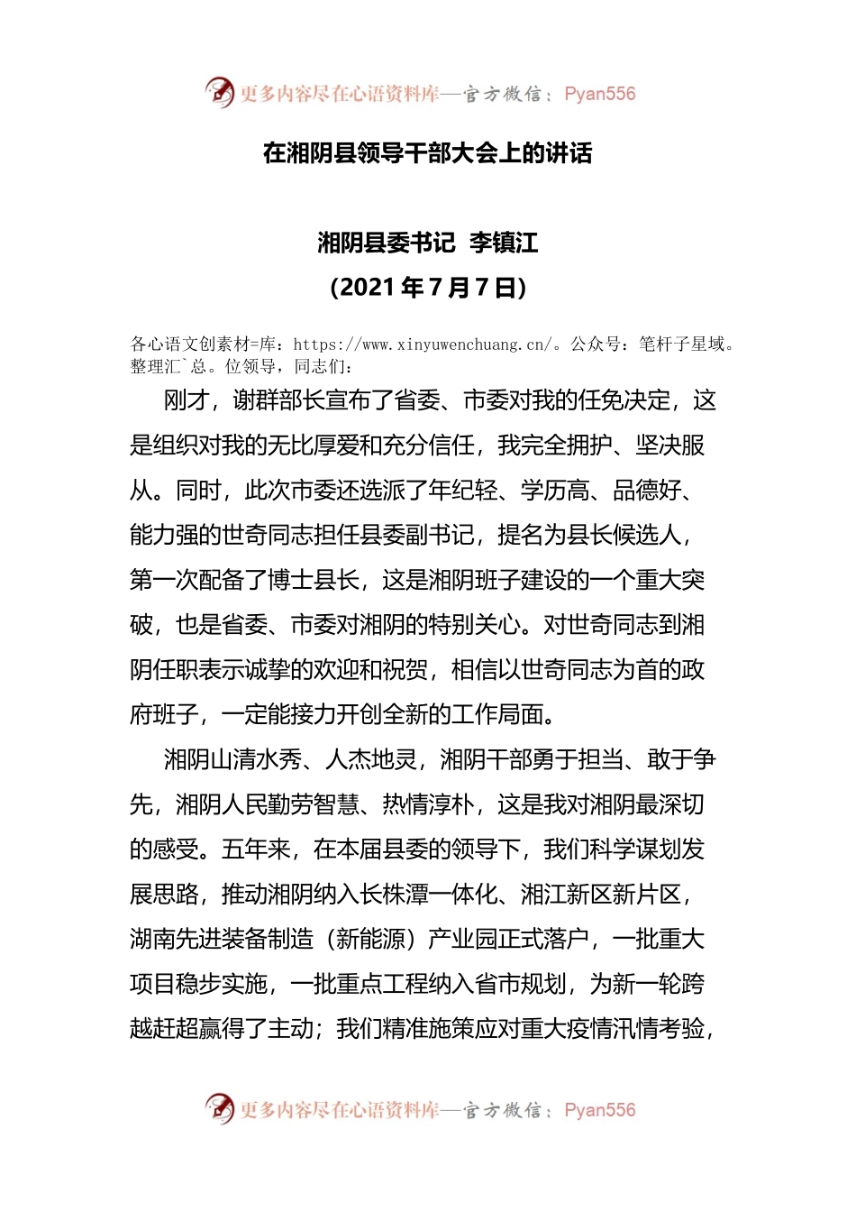 在领导干部大会上的讲话（就职讲话，任前讲话）.docx_第1页