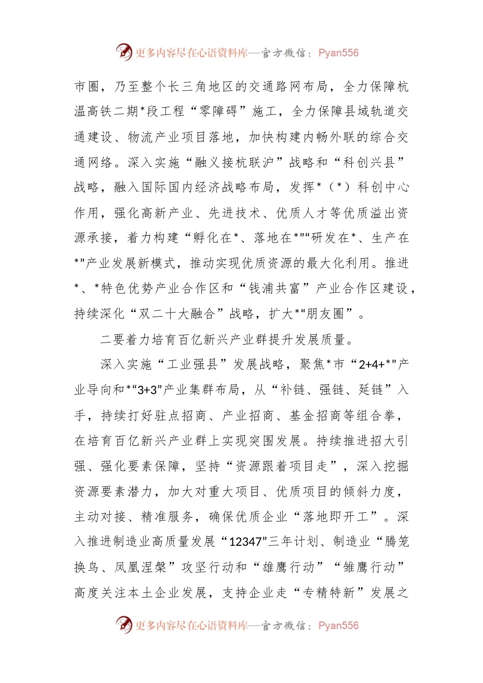 在理论中心组专题学习会上的交流讲话稿.docx_第2页