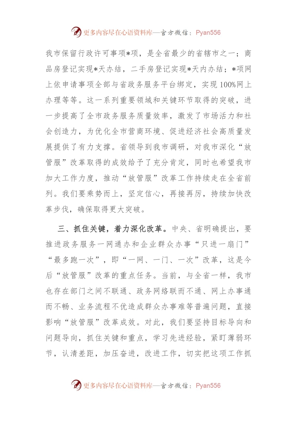 在深化“放管服”改革推进审批便民会议上的讲话.docx_第2页