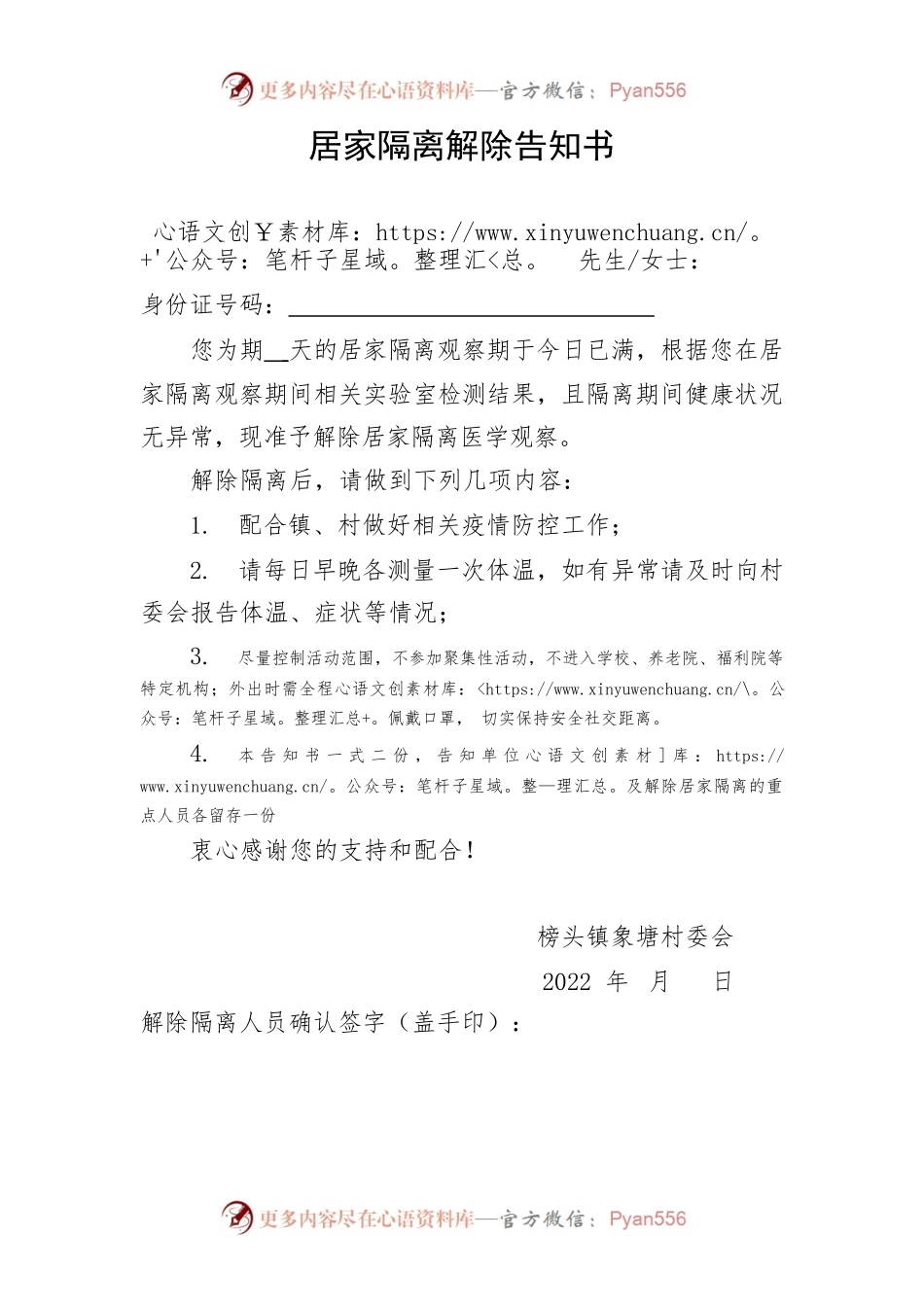 居家隔离解除告知书.docx_第1页