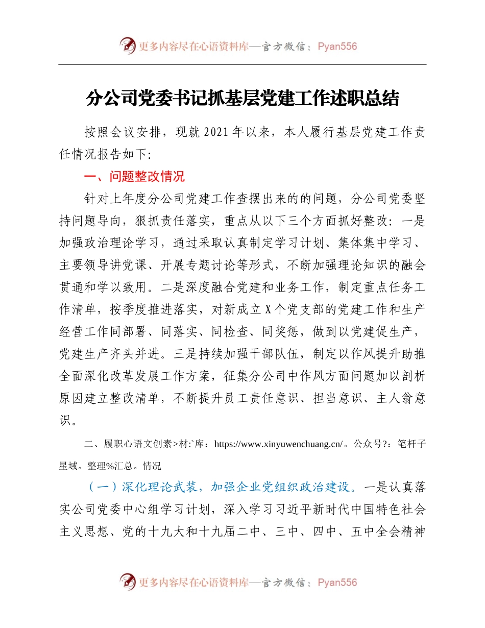 基层党建工作述职总结.docx_第1页