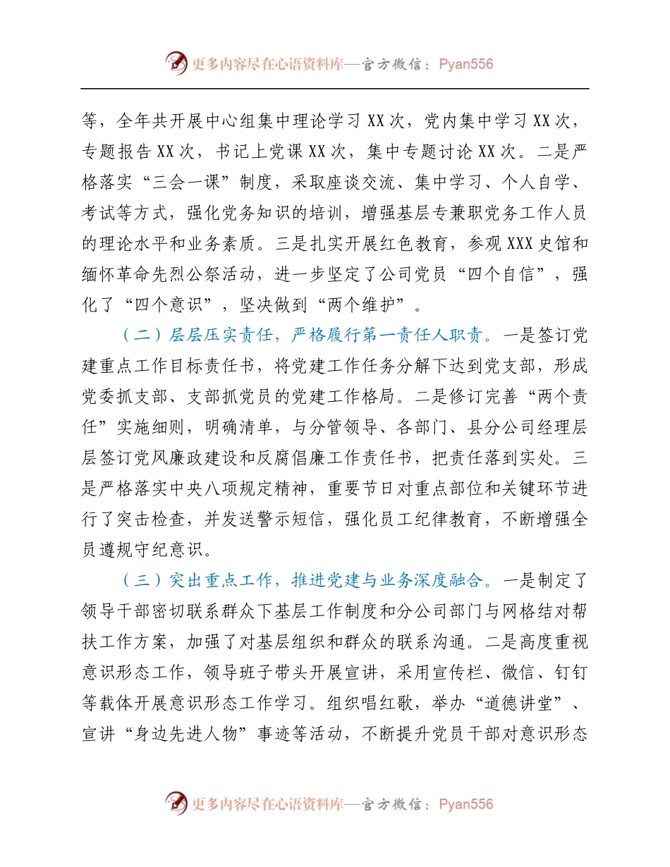 基层党建工作述职总结.docx_第2页