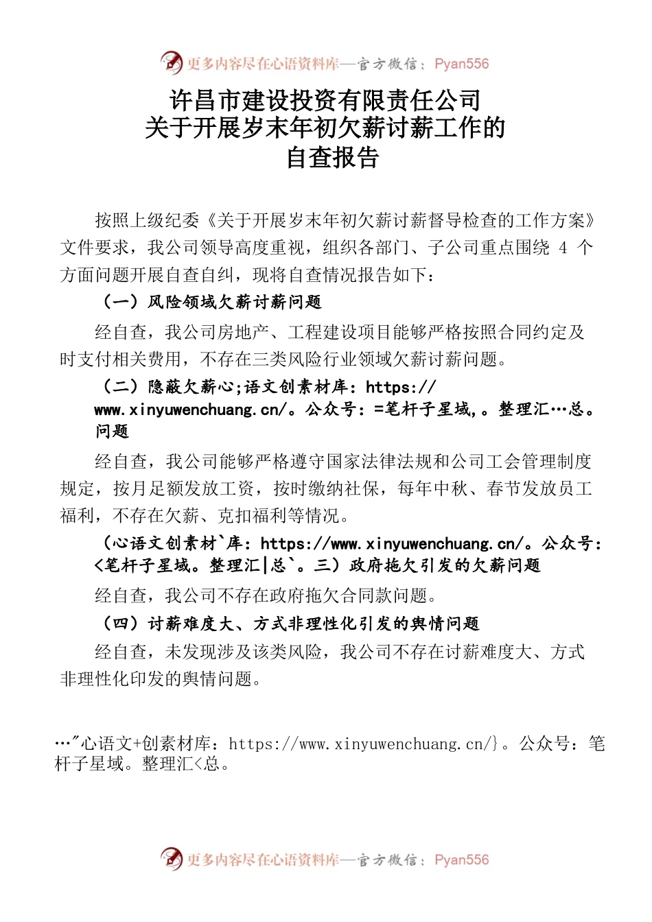 岁末年初欠薪讨薪工作自查报告2022.1.29.docx_第1页