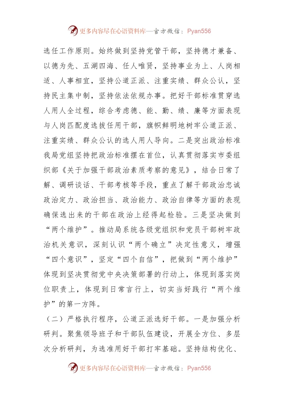 局党组关于2023年度选人用人情况报告.docx_第2页