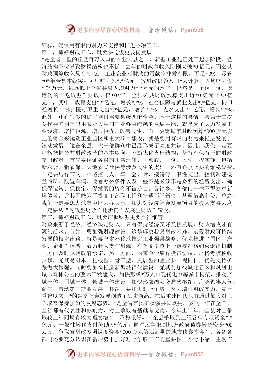 在领导干部财政研修班上的开班讲话.docx_第2页