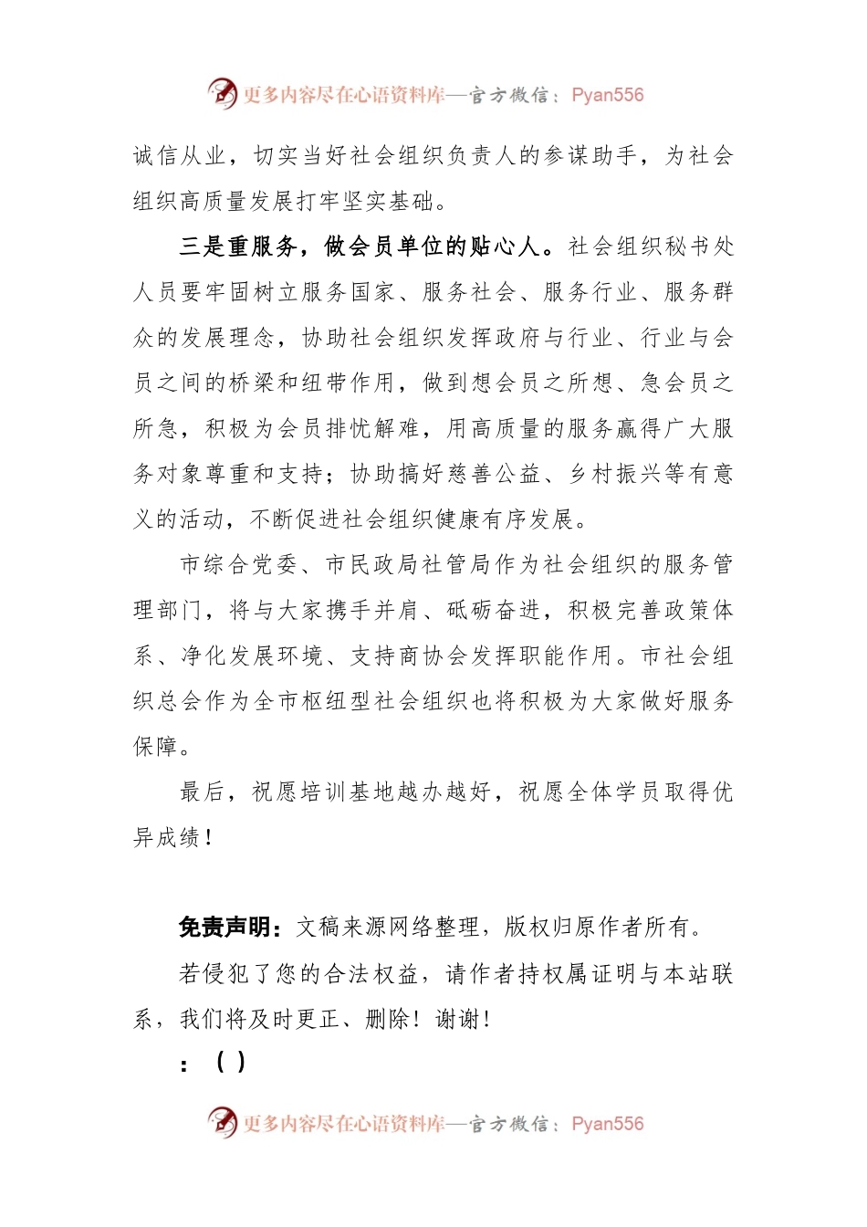 在青岛市社会组织教育培训基地揭牌仪式上的讲话.docx_第2页