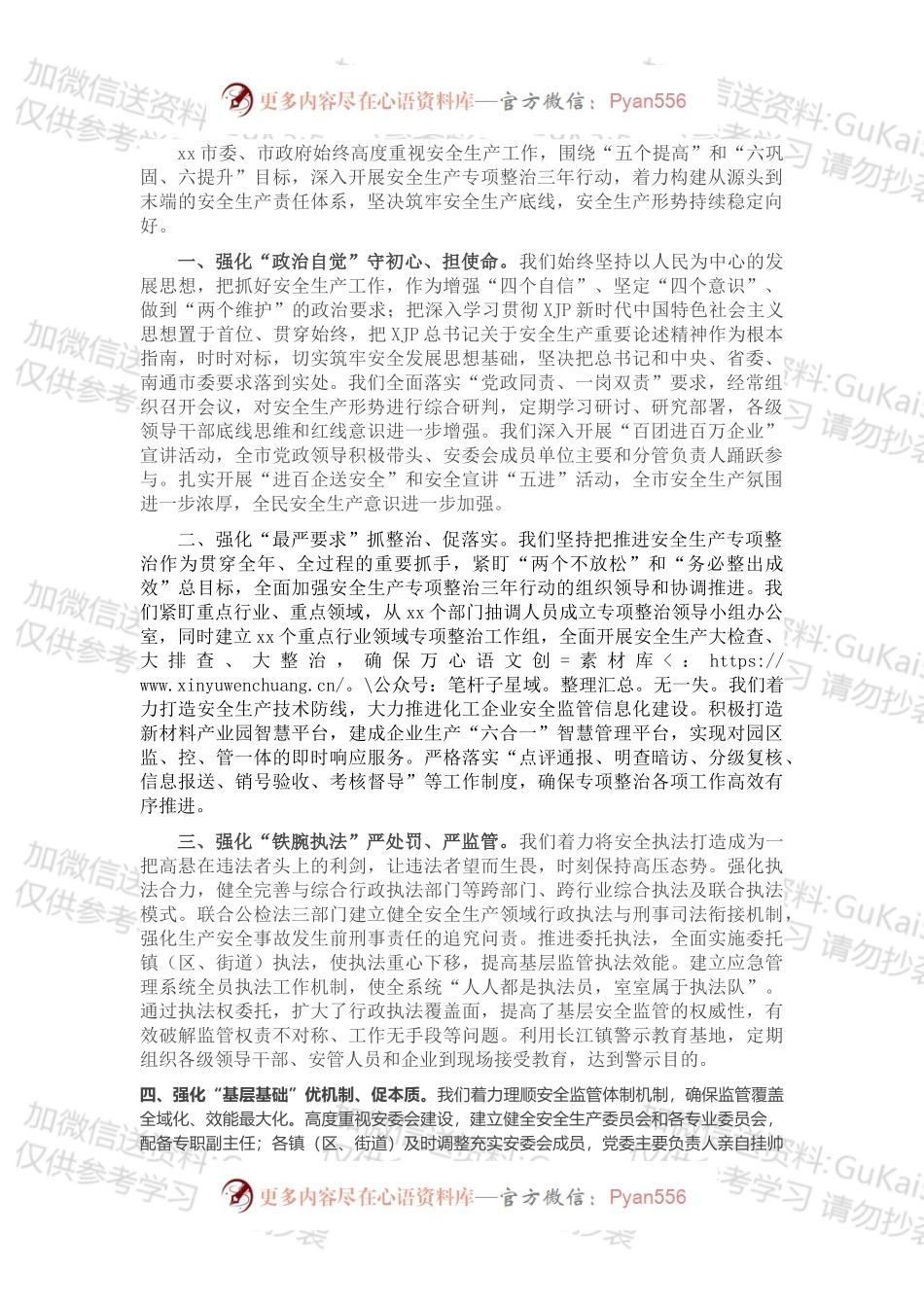 安全生产专项整治三年行动工作总结报告（市长）.docx_第1页