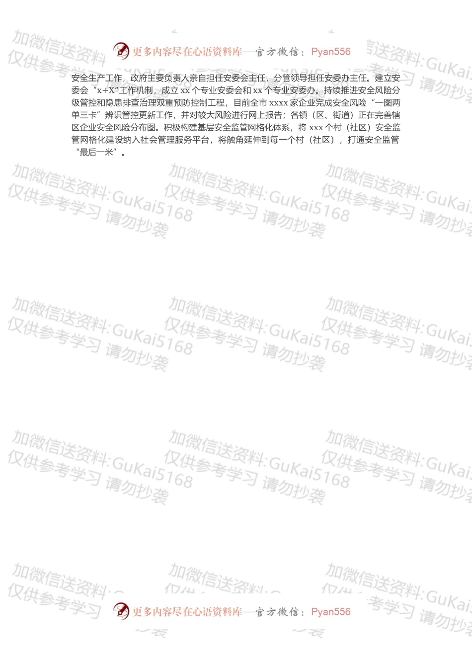 安全生产专项整治三年行动工作总结报告（市长）.docx_第2页