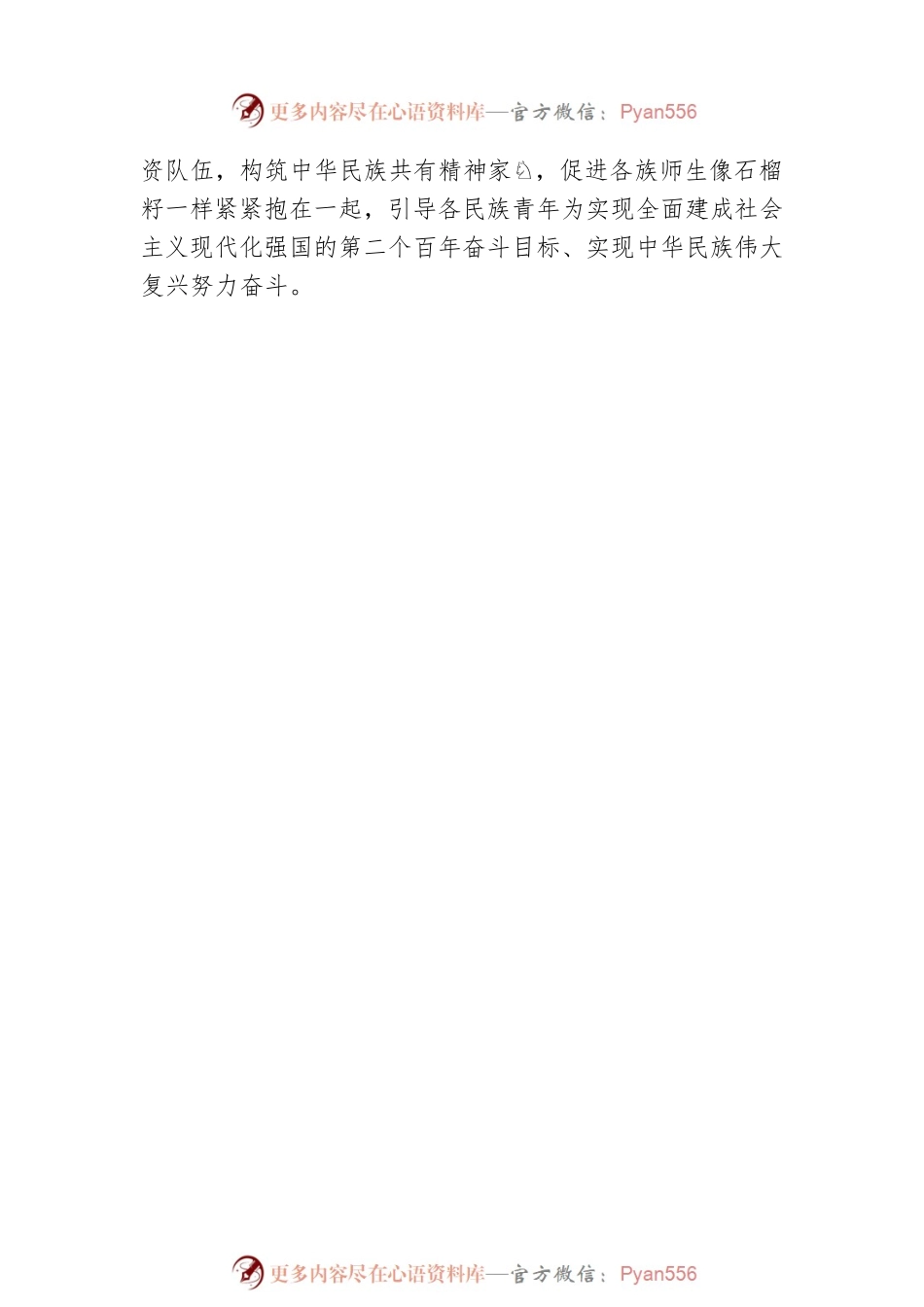 学习新疆考察重要讲话精神短篇心得体会汇编（25条）.docx_第2页