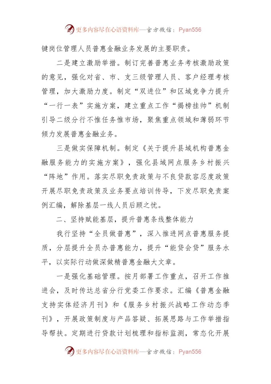 在银行高质量发展大会上的交流发言.docx_第2页