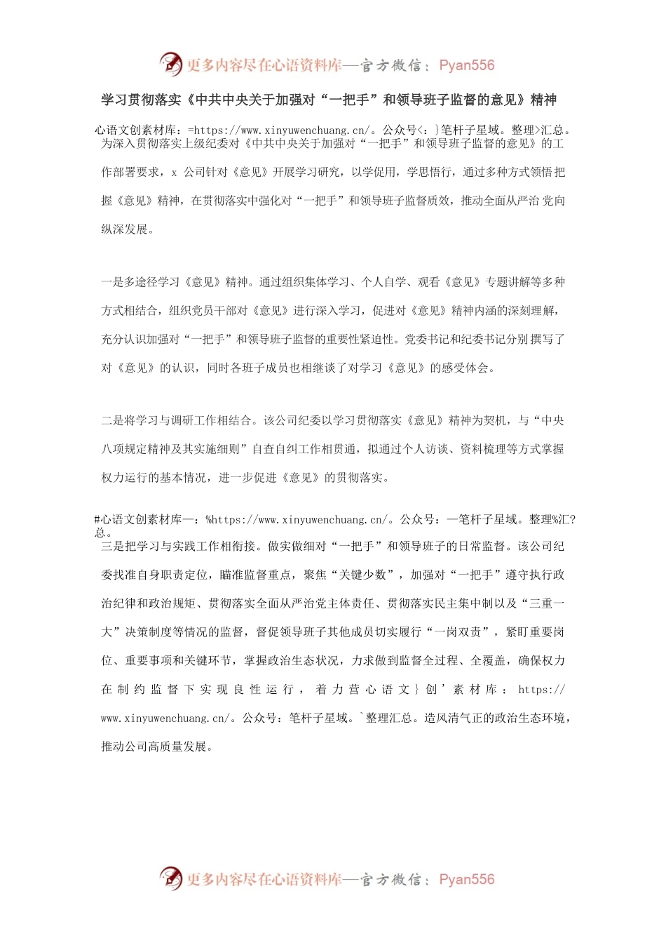 学习贯彻落实《中共中央关于加强对“一把手”和领导班子监督的意见》精神.docx_第1页