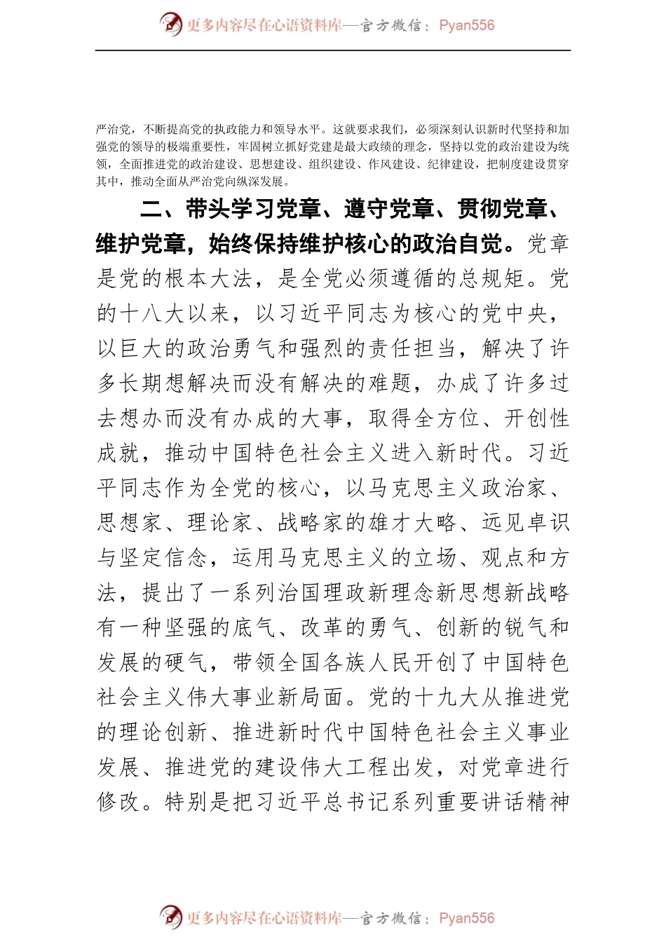 学习贯彻党的十九大精神.docx_第2页