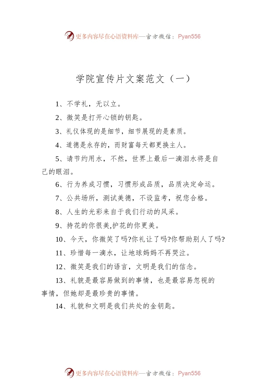 学院宣传片文案范文汇编（共6篇）.docx_第2页