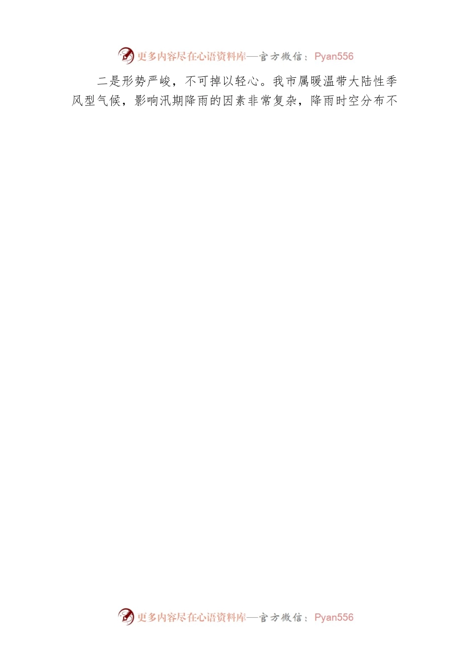 在防汛抗旱工作会议上的讲话(20220518).docx_第2页