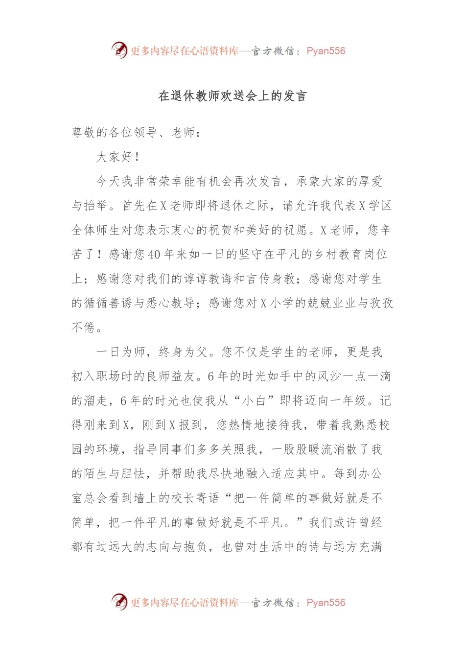 在退休教师欢送会上的发言.docx_第1页