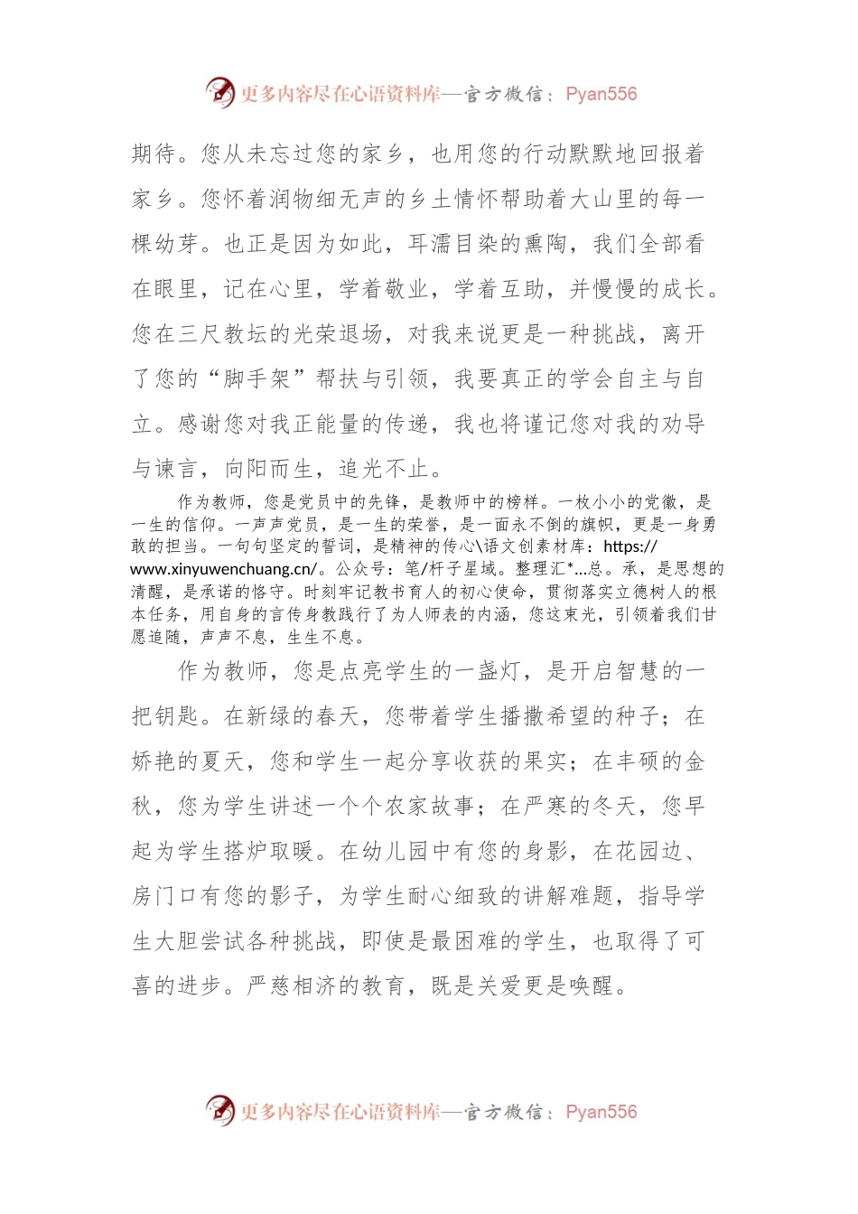 在退休教师欢送会上的发言.docx_第2页