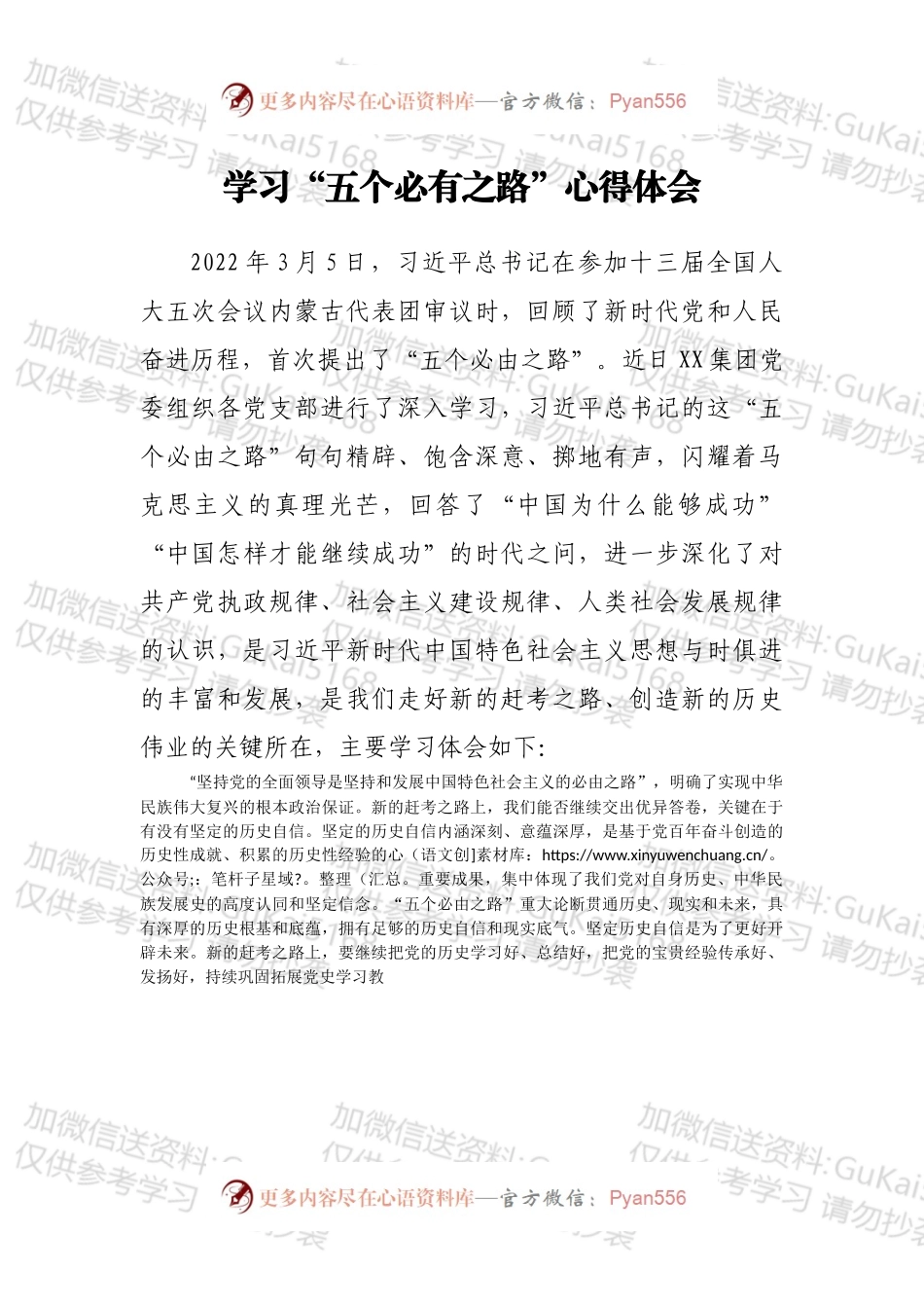 学习“五个必有之路”心得体会.docx_第1页